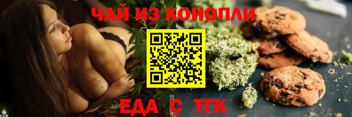 Печенье с ТГК марихуана  Вход с VPN  Лесосибирск 