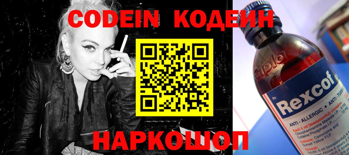 Codein напиток Lean (лин)  Вход с VPN  Лесосибирск  Кодеиновый сироп Lean напиток Lean (лин) 