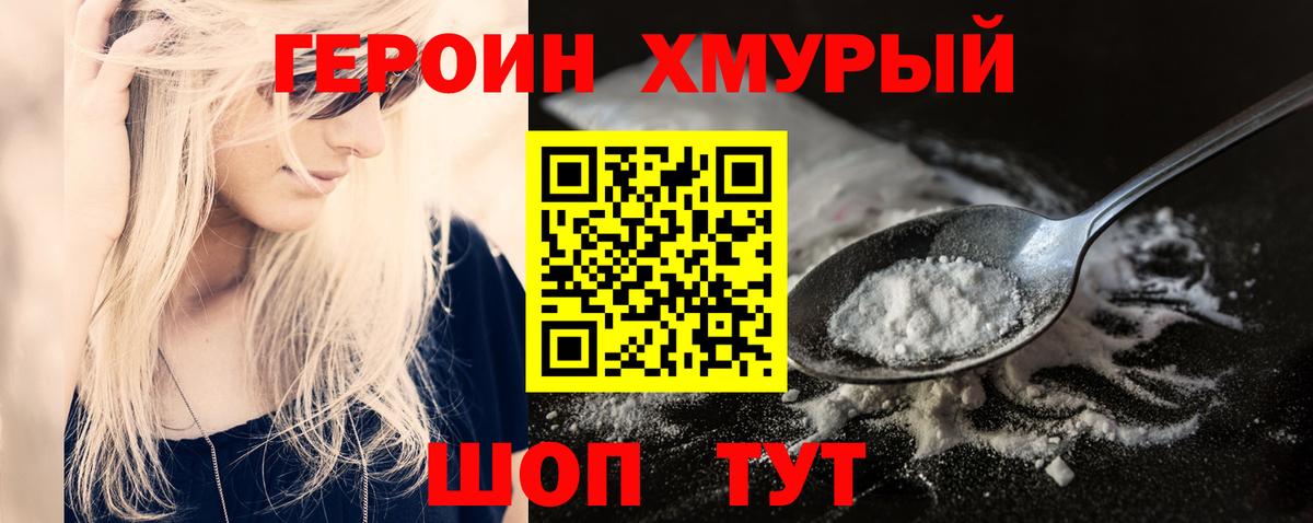 Героин Heroin  Вход с VPN  Лесосибирск 