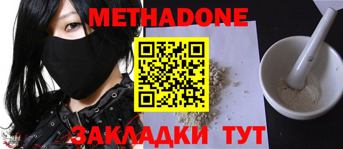 Метадон methadone Лесосибирск